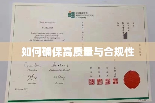 彭泽如何确保高质量与合规性