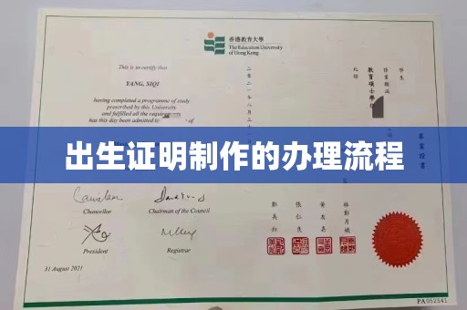 彭泽出生证明制作的办理流程