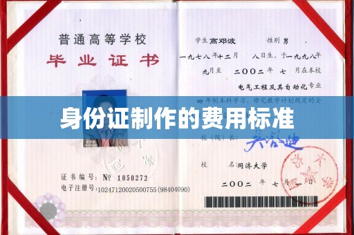 彭泽身份证制作的费用标准
