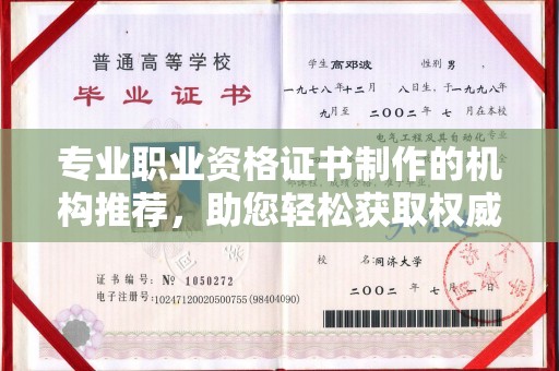彭泽专业职业资格证书制作的机构推荐，助您轻松获取权威认证