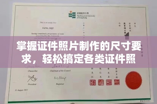 彭泽掌握证件照片制作的尺寸要求，轻松搞定各类证件照