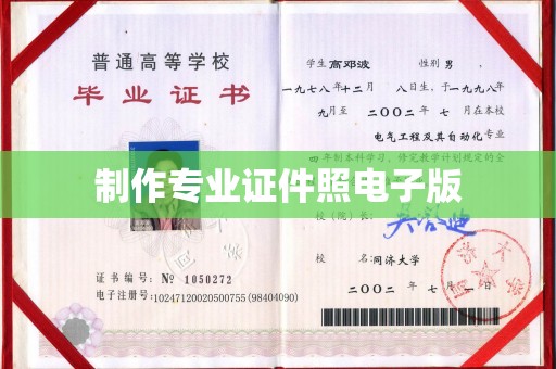 彭泽制作专业证件照电子版