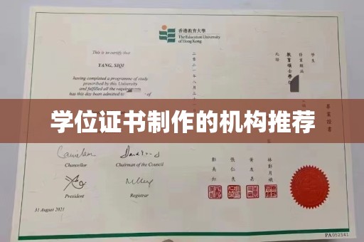 彭泽学位证书制作的机构推荐