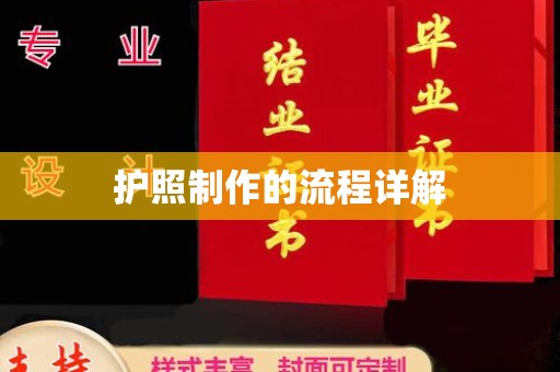 彭泽护照制作的流程详解