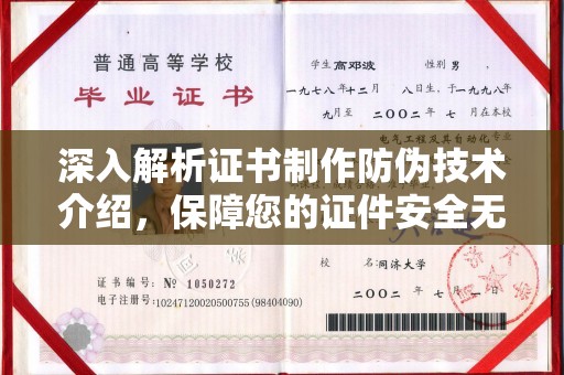 彭泽深入解析证书制作防伪技术介绍，保障您的证件安全无忧