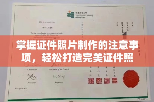 彭泽掌握证件照片制作的注意事项，轻松打造完美证件照