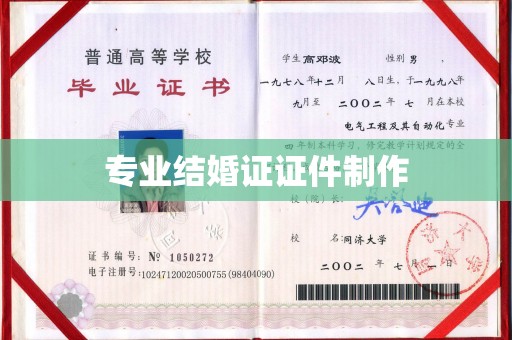 彭泽专业结婚证证件制作