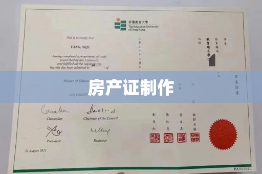 彭泽房产证制作
