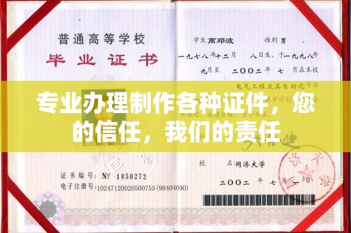 彭泽专业办理制作各种证件，您的信任，我们的责任