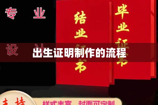彭泽出生证明制作的流程